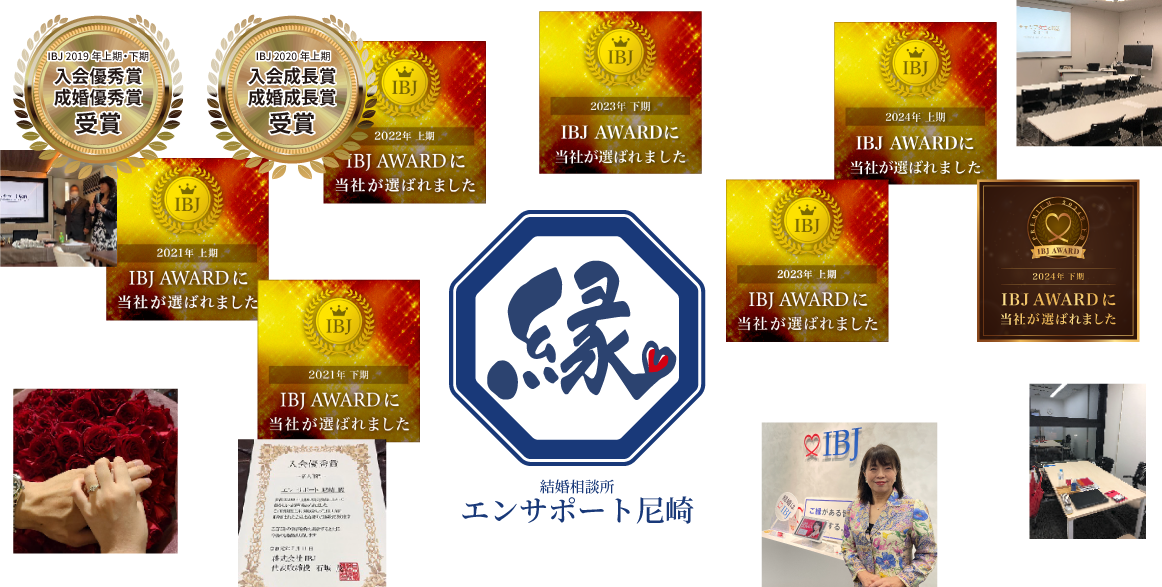 IBJ 2019年上期・下期 入会優秀賞成婚優秀賞 受賞 IBJ 2020年上期 入会成長賞成婚成長賞 受賞 2021年上期 IBJ AWARDに当社が選ばれました 2021年下期 IBJ AWARDに当社が選ばれました 2022年上期 IBJ AWARDに当社が選ばれました 2023年上期・下期 IBJ AWARDに当社が選ばれました 2024年上期・下期 IBJ AWARDに当社が選ばれました