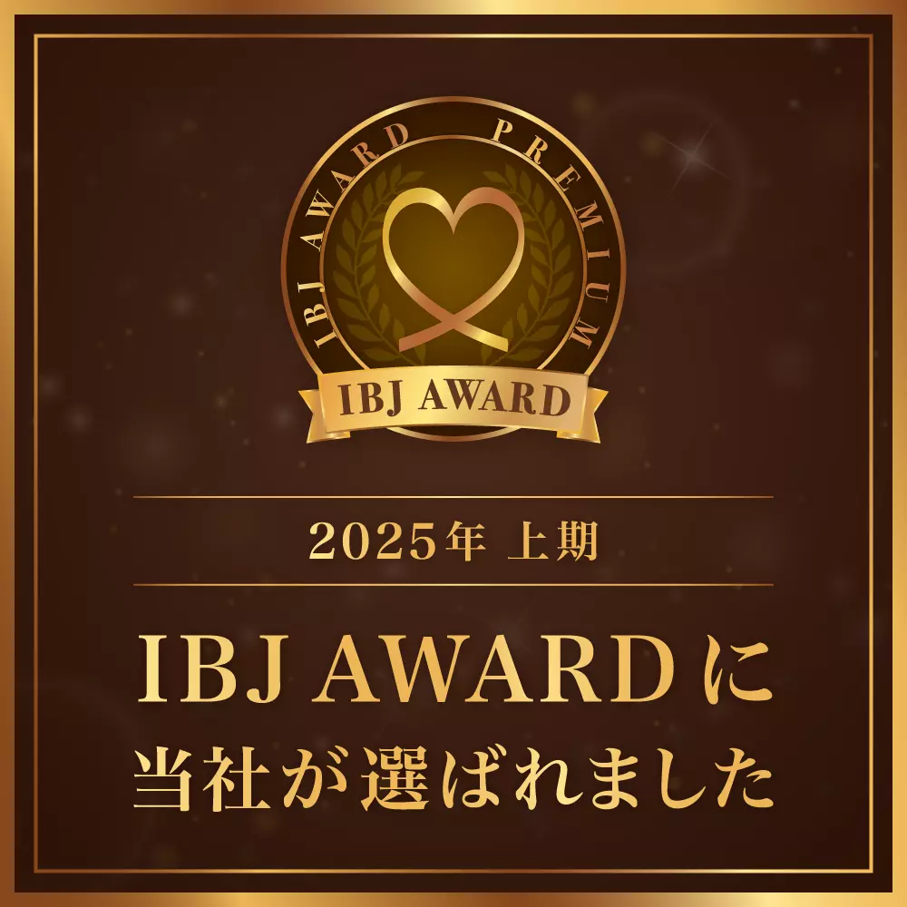 2025年上期 IBJ AWARDに当社が選ばれました